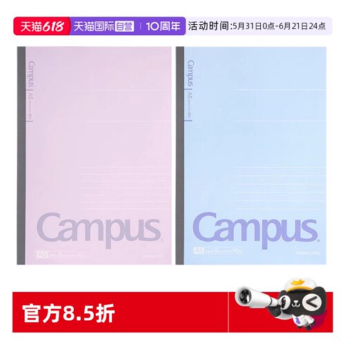 国誉Campus螺旋本a5软面抄经典本