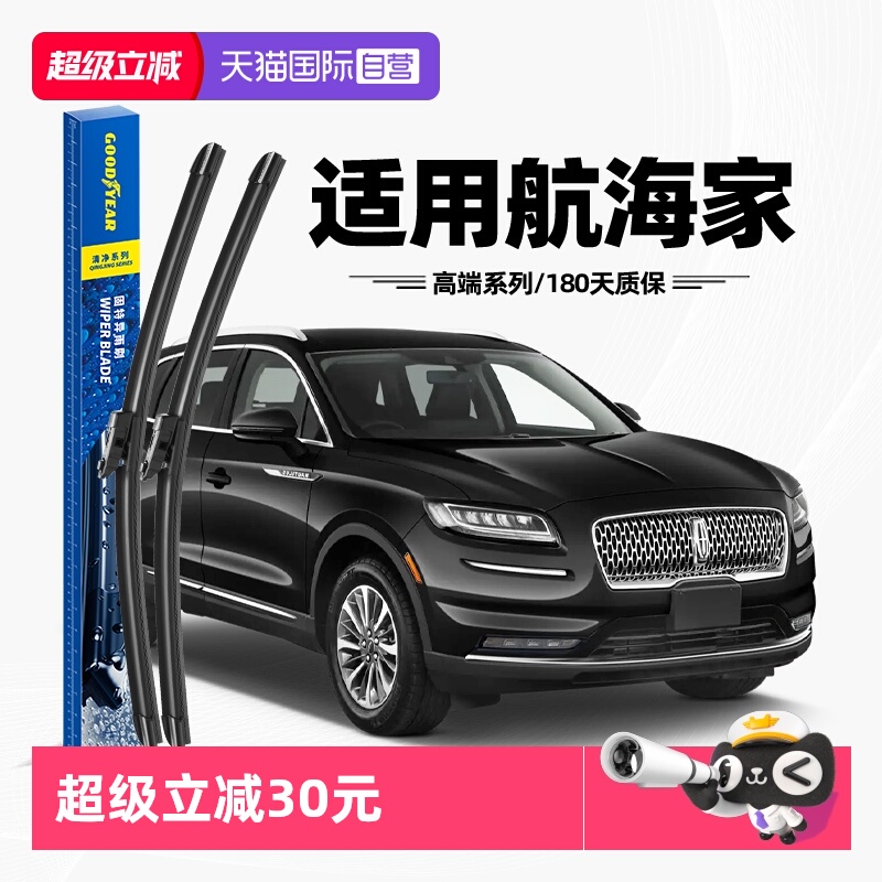 固特异雨刮21-22款航海家