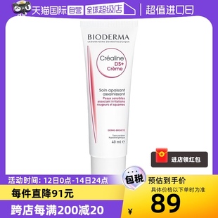 贝德玛舒妍DS修护滋养霜40ml舒缓修复屏障敏感 Bioderma 自营