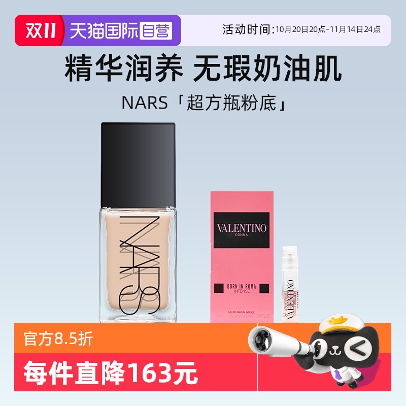 【自营】Nars/娜斯超方瓶流光美肌粉底液30ml 持妆不卡粉润贴