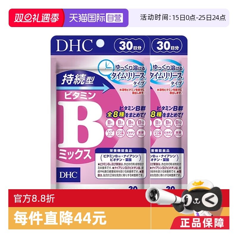 自营DHC持续60粒改善b族维生素