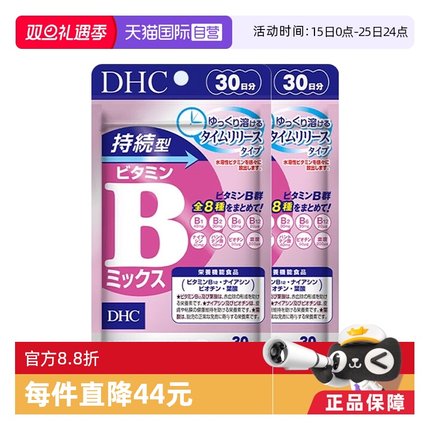 【自营】日本进口DHC持续型VB维生素B族片60粒2件装保健b族维生素