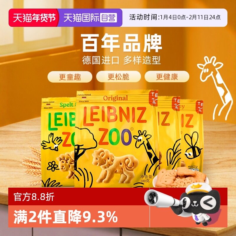 【自营】德国进口百乐顺动物型黄油可可饼干100g零食小吃解馋礼物