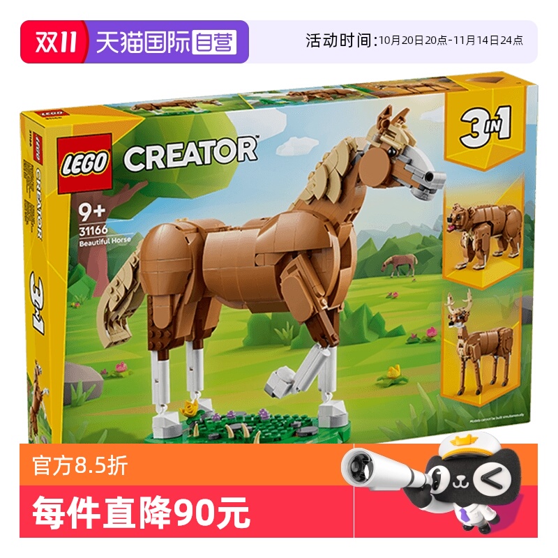 【自营】LEGO乐高创意百变系列31166健美的马儿儿童积木玩具礼物