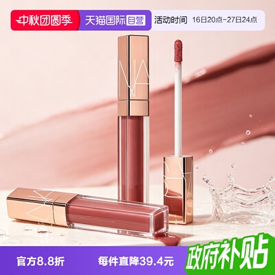 【自营】Nars/娜斯小粉金唇蜜口红唇釉镜面水光#277#276女生礼物