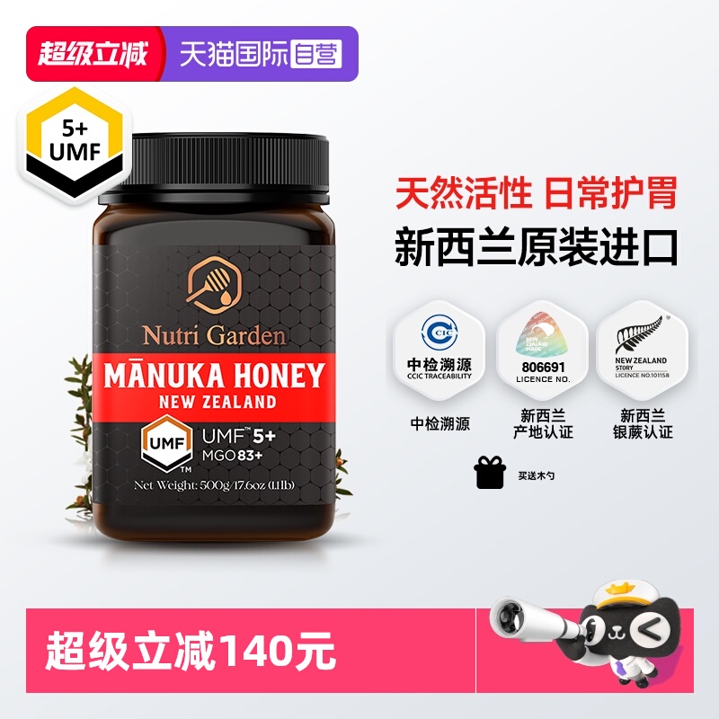 【自营】纽兹兰麦卢卡蜂蜜UMF5+500g新西兰原装进口manuka正品