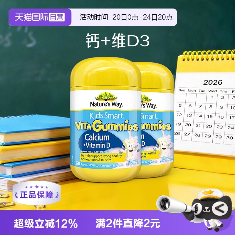 【自营】澳洲佳思敏儿童补钙软糖非钙片VD青少年维生素D60粒*2瓶