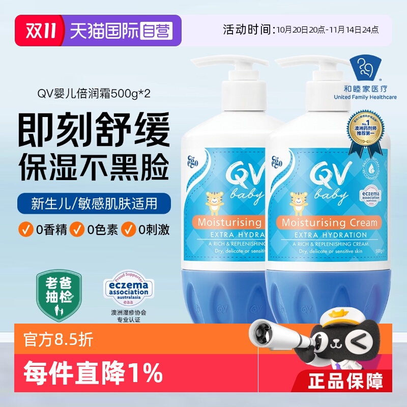 Ego意高QV小老虎面霜大瓶500g*2