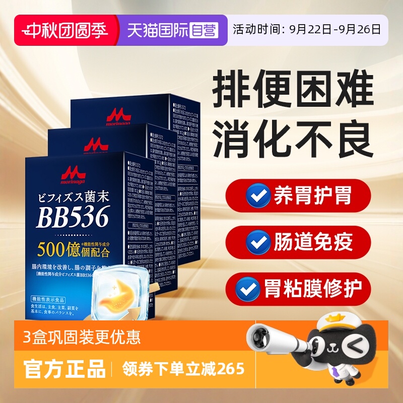 日本进口森永调理肠道养胃益生菌