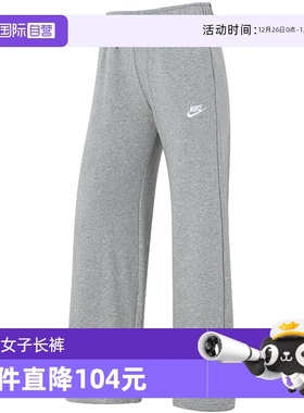 【自营】nike耐克冬季女子CLUB运动休闲灰色阔腿裤长裤FB2728-063