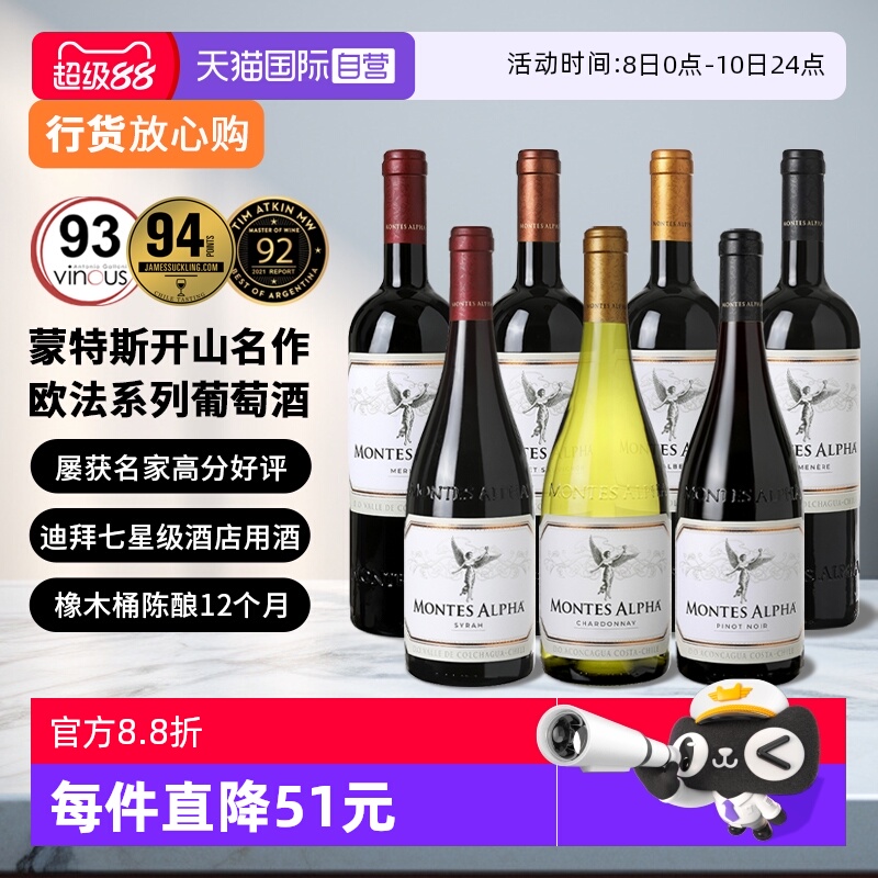 【自营】智利进口蒙特斯montes欧法系列葡萄酒750ml*1瓶 婚礼喜宴