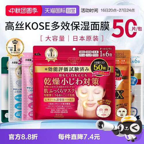 自营KOSE高丝面膜大容量50片