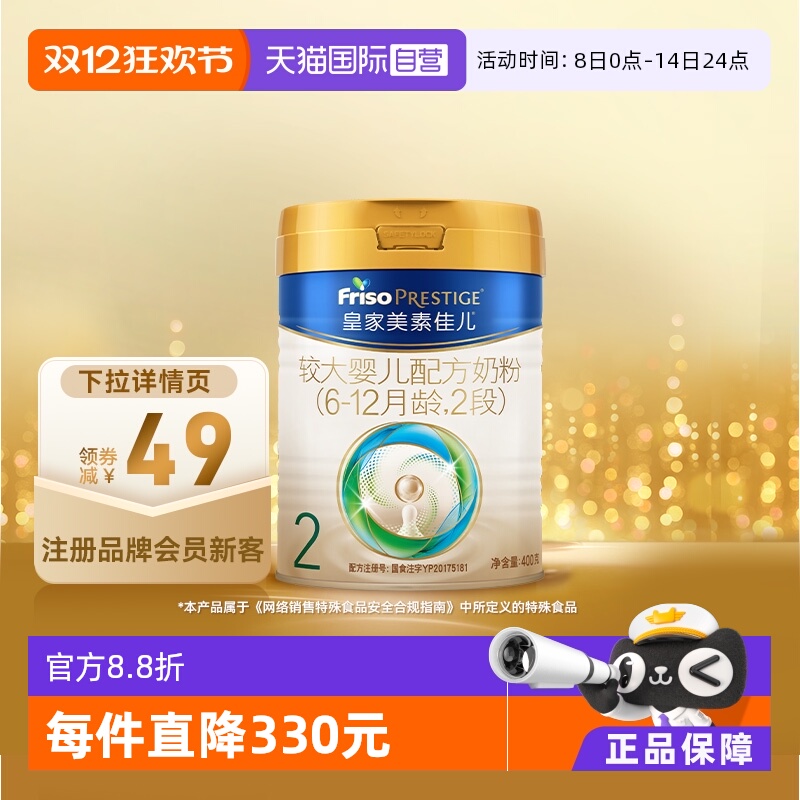 【自营】(新国标)皇家美素佳儿较大婴儿配方奶粉2段6-12月龄400g