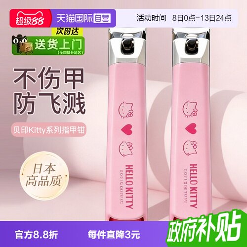 【自营】kai/贝印指甲剪防飞溅Kitty可爱吊坠指甲钳高档修甲工具