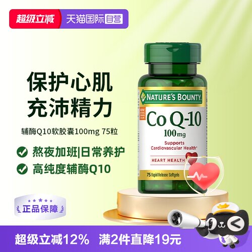 自然之宝辅酶软胶囊100mg75粒