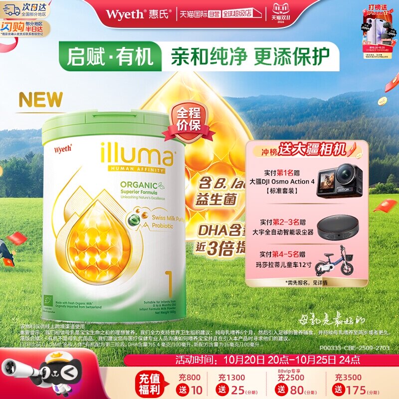 惠氏启赋有机1段婴幼儿奶粉800g