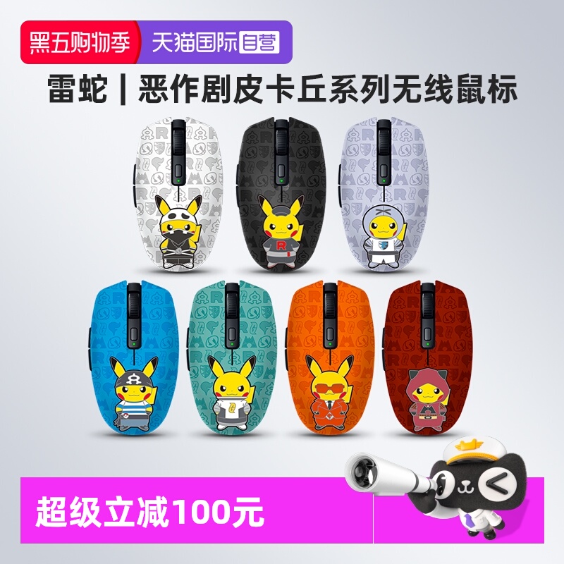 Razer雷蛇皮卡丘反派无线鼠标