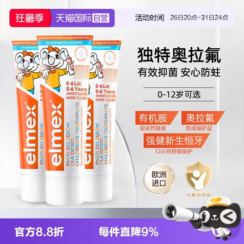 含氟0-6岁儿童牙膏防龋齿艾美适
