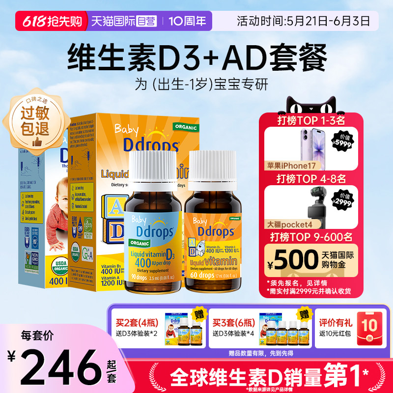 【自营】Ddrops婴幼儿维生素D3滴剂+AD滴剂新生儿vd促钙吸收0-1岁