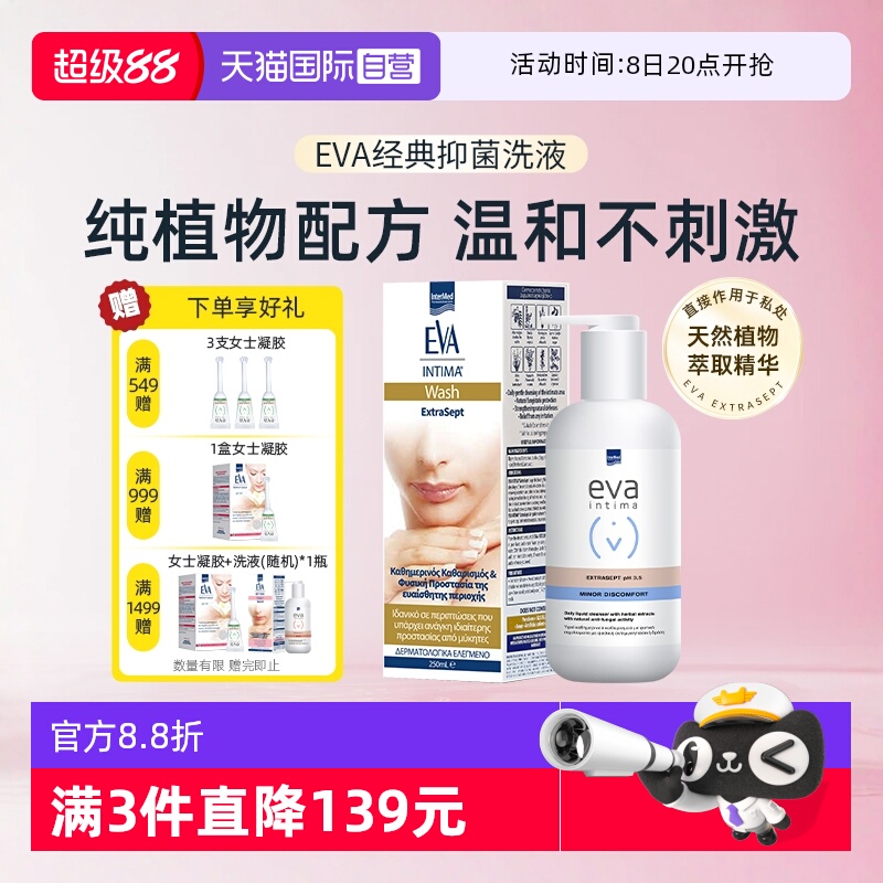 EVA女性抑菌洗液日常清洁卫生