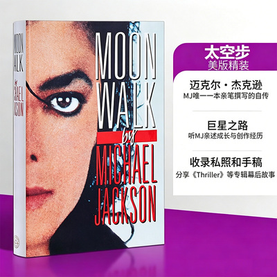 【自营】预售 太空步 迈克尔杰克逊自传 Moonwalk 英文原版 Michael Jackson 精装 迈克尔杰克逊传记 迈克尔杰克逊周边