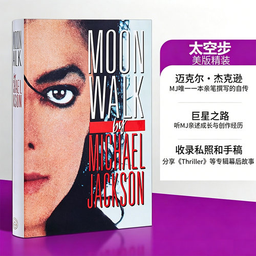 【自营】预售 太空步 迈克尔杰克逊自传 Moonwalk 英文原版 Michael Jackson 精装 迈克尔杰克逊传记 迈克尔杰克逊周边