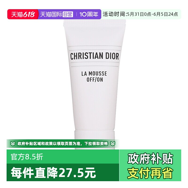 【自营】Dior/迪奥净澈舒缓泡沫洁面乳5ml洗面奶清洁