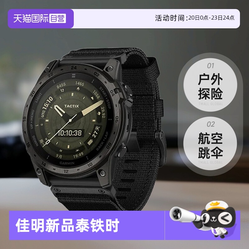 Garmin户外探险Tactix8