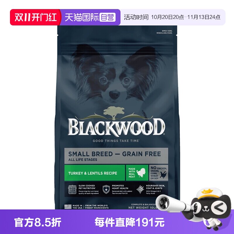 【自营】BLACKWOOD珀萃低温慢煮小型犬粮无谷火鸡10磅美毛护关节