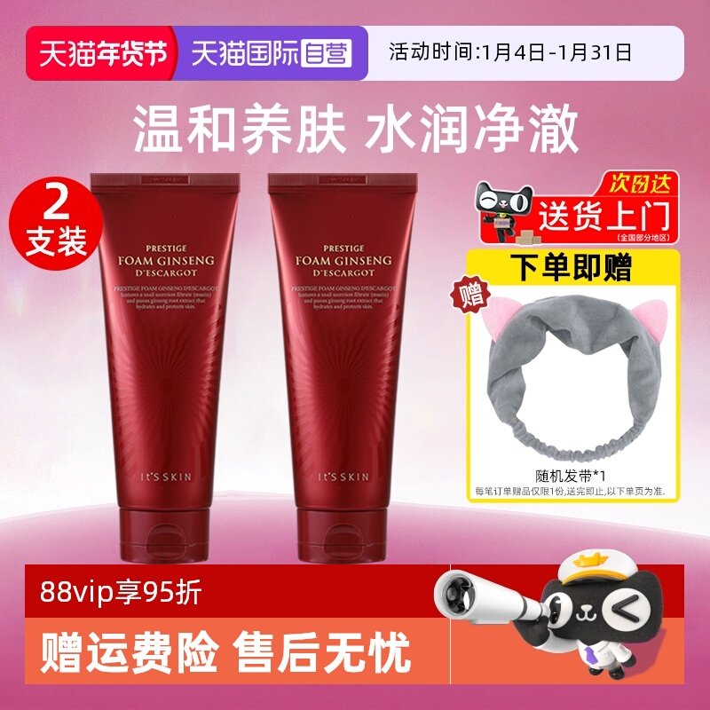 【自营】it's skin伊思红参蜗牛洗面奶150ml温和清洁保湿洁面2支