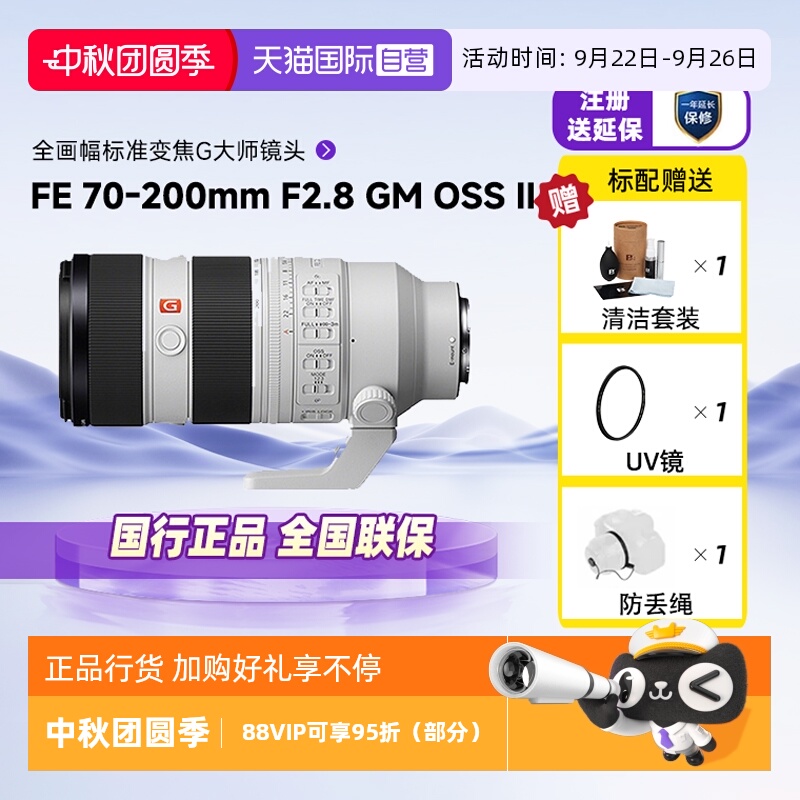 索尼70-200f2.8GM2数码微单镜头