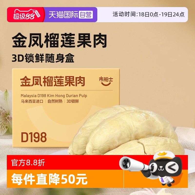 市舶士马来西亚进口金凤榴莲果肉