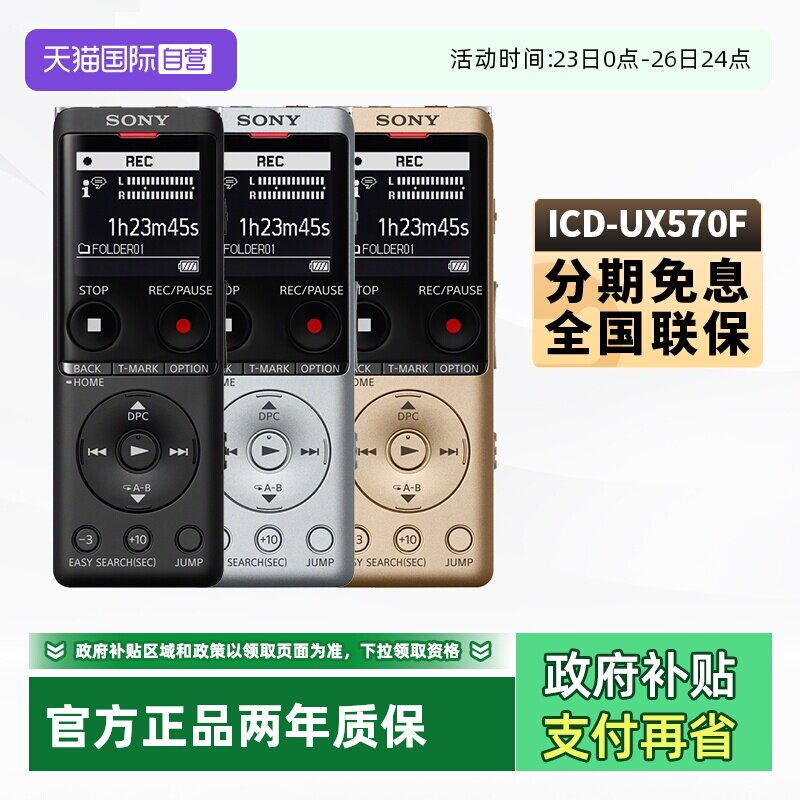 【自营】SONY/索尼ICD-UX570F 专业高清降噪录音笔4G收音机播放器