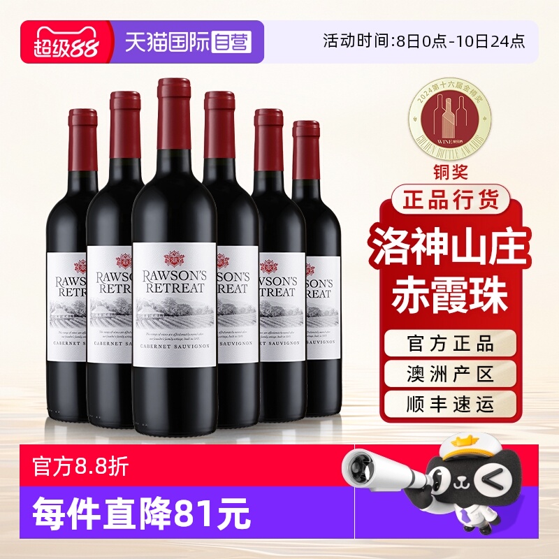 【自营】洛神山庄红酒赤霞珠澳洲原瓶进口官方正品干红葡萄酒整箱