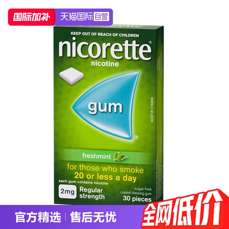 【自营】力克雷Nicorette尼古丁戒烟口香糖神器2mg*30片戒烟零食