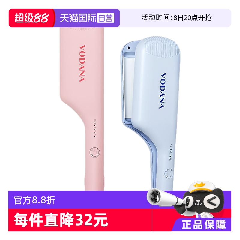 水波纹蛋卷卷/直发器VODANA