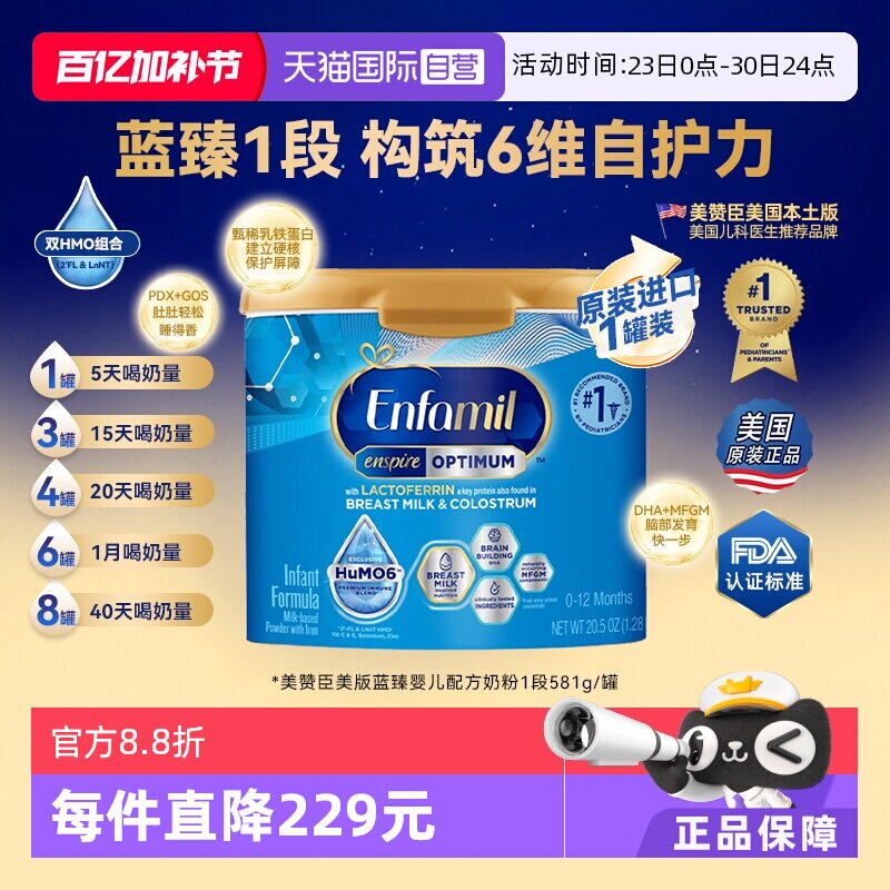 【自营】美版美赞臣蓝臻双HMO乳铁蛋白DHA配方婴幼儿奶粉581g/罐