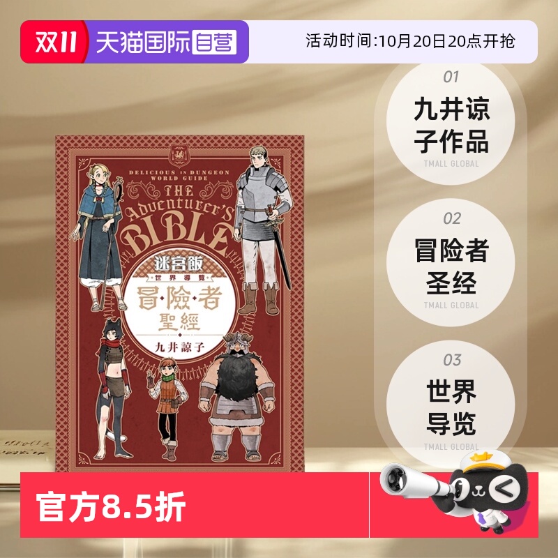 【自营】台版漫画 迷宫饭 世界导览冒险者 完全版（全）九井谅子 青文出版
