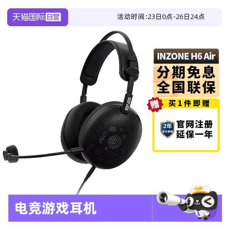 【自营】Sony/索尼INZONE H6Air电竞游戏耳机头戴式电脑线控通话