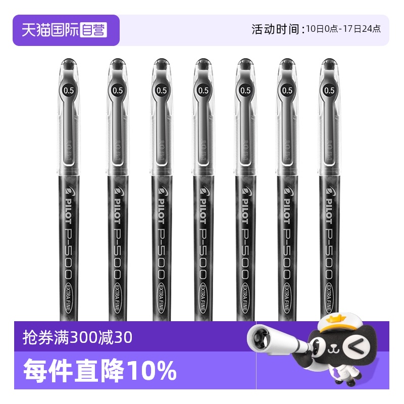 百乐P500考试刷题专用中性笔