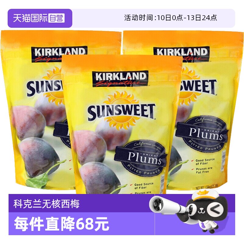 【自营】美国Kirkland科克兰无核西梅干蜜饯果脯干零食1.59kg*3