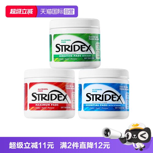 【自营】stridex水杨酸棉片祛痘痘印去闭口黑头清洁酸收缩毛孔刷