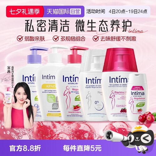 【自营】Intima/茵缇玛女性护理液蔓越莓乳酸PRO无香私处温和养护