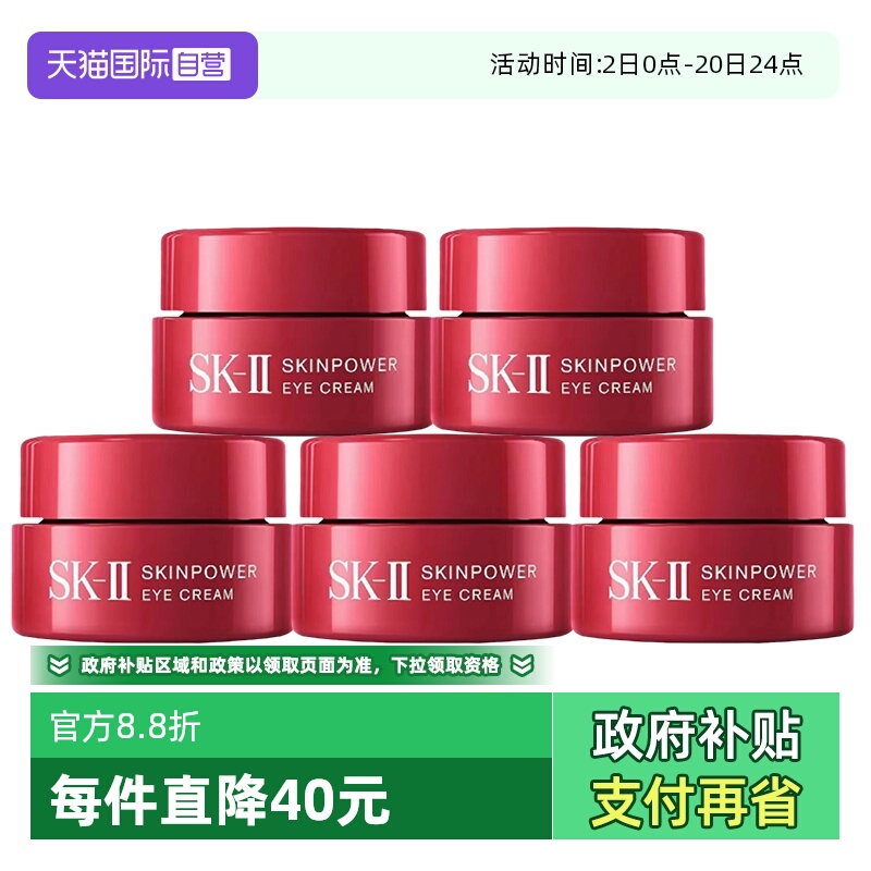 【自营】SK-II大红瓶眼霜2.5g*5紧致提亮眼部精华霜sk2版本随机