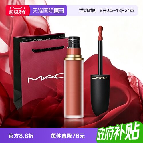 【自营】MAC/魅可轻尤雾弹唇釉唇泥口红裸色滋润 952/997节日礼物