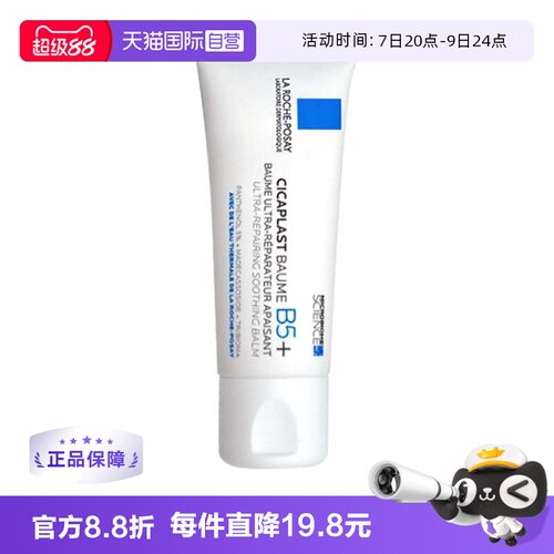 理肤泉B5+修复霜敏感肌
