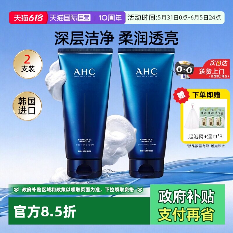 【自营】AHC洗面奶180ml*2支装玻尿酸泡沫洁面乳温和深层清洁男女