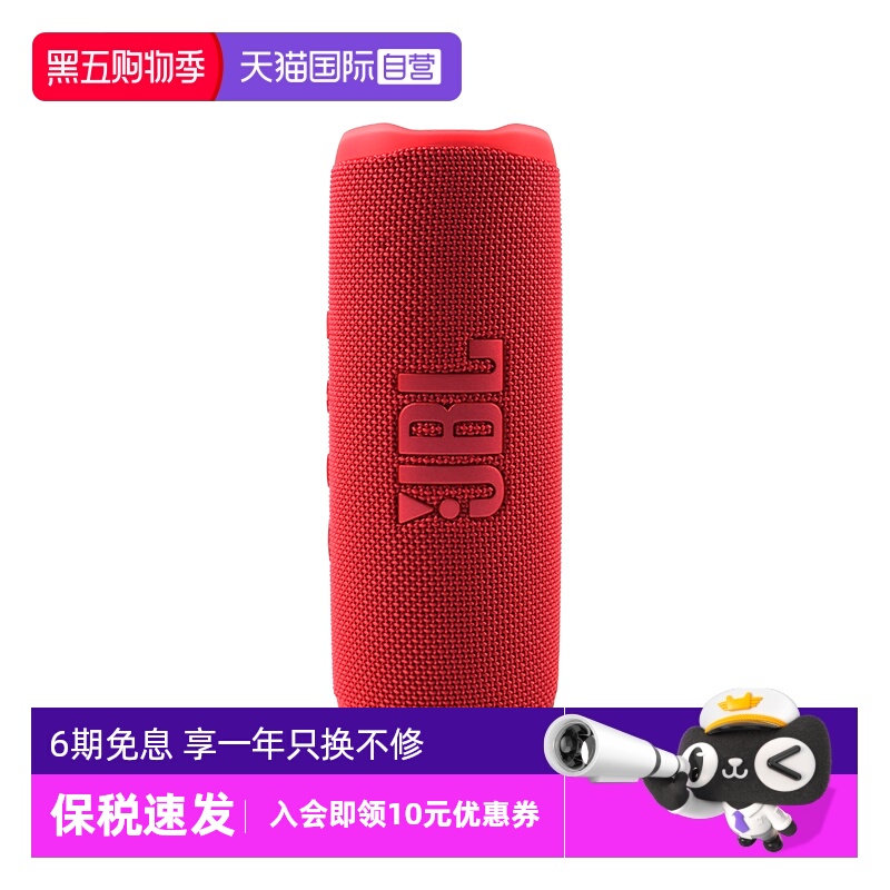 【自营】JBL Flip6音乐万花筒6代无线蓝牙音箱迷你音响便携低音炮