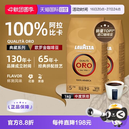 【自营】LAVAZZA拉瓦萨意大利金牌ORO欧罗意式浓缩咖啡豆 1KG*2