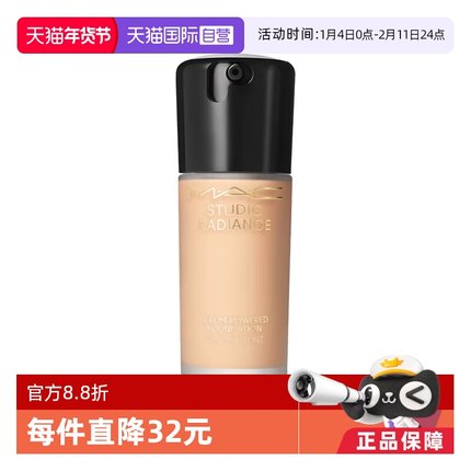 【自营】MAC/魅可聚光瓶粉底液 持妆养肤不脱妆干皮遮瑕 正品